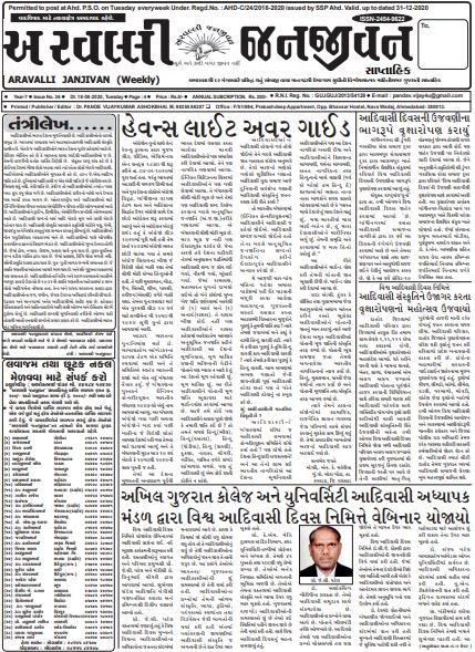 અરવલ્લી જનજીવન અંક ૩૬.- ૧૮-૦૮-૨૦૨૦