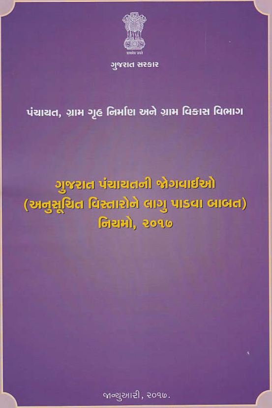 પેસા એક્ટ ૨૦૧૭