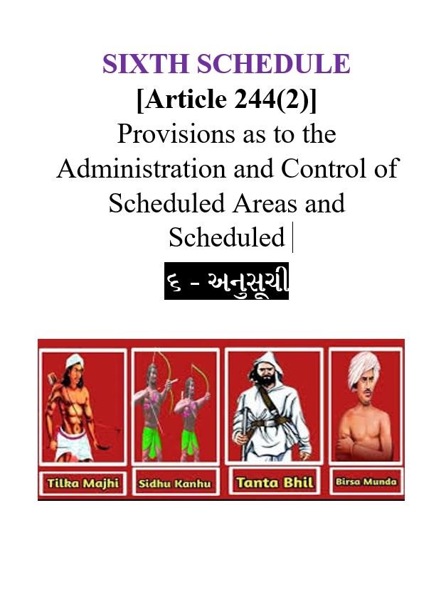 ૬ અનુસૂચી