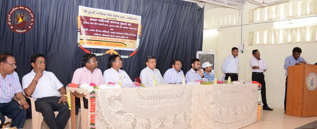 શ્રી ડુંગરી ગરાસિયા સેવા સમાજ ટ્રસ્ટ, ગુ.ર , ગાંધીનગર